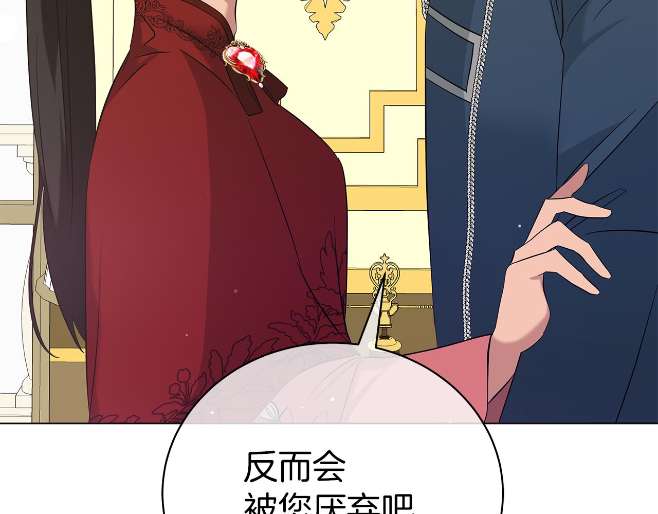 《美男和野兽》第46话 唯一的挚爱 第27页