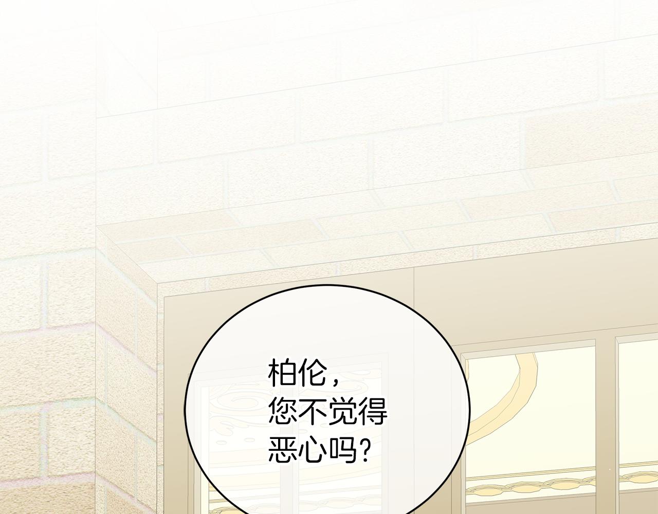 《美男和野兽》第46话 唯一的挚爱 第2页