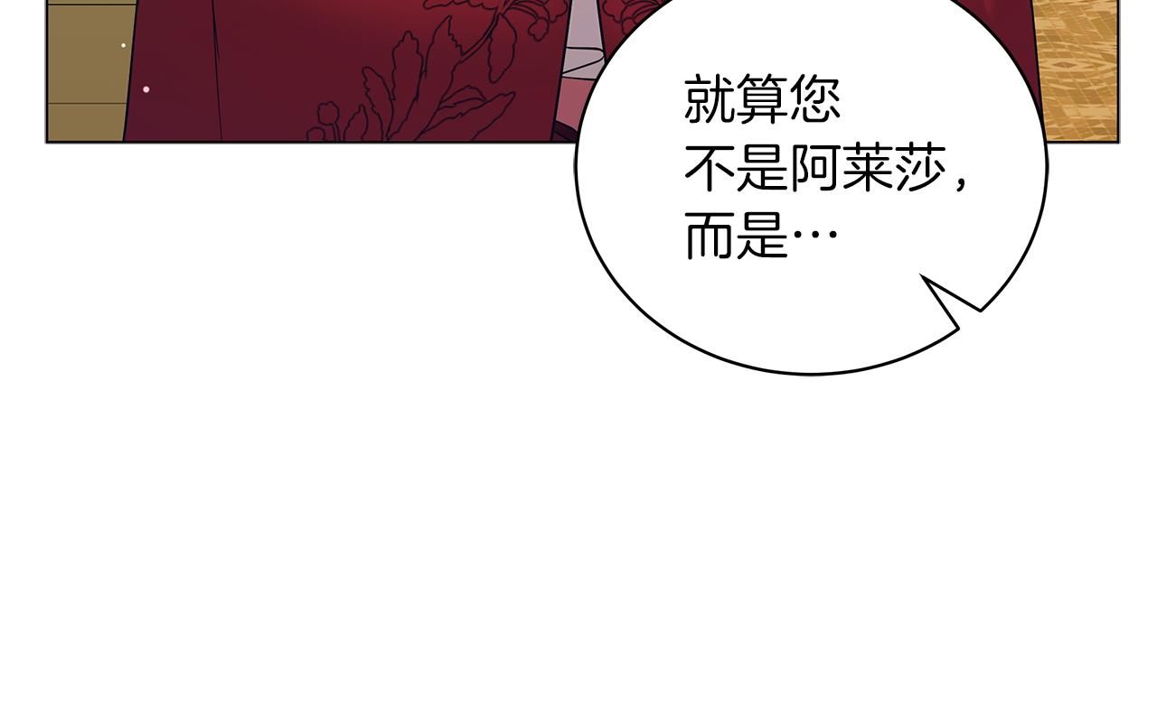 《美男和野兽》第46话 唯一的挚爱 第31页