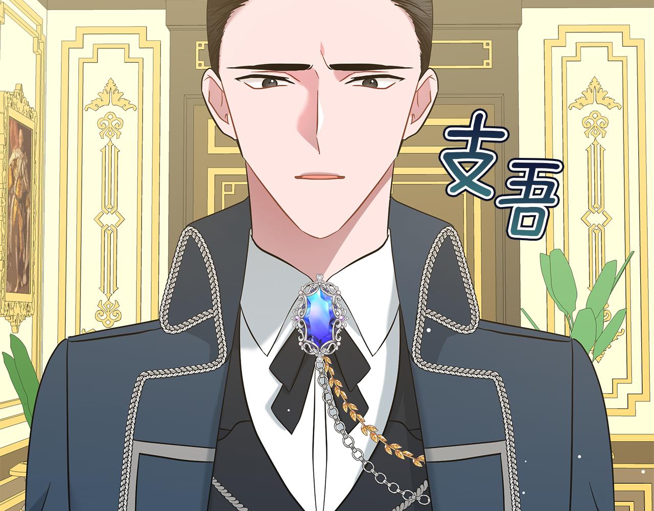 《美男和野兽》第46话 唯一的挚爱 第33页
