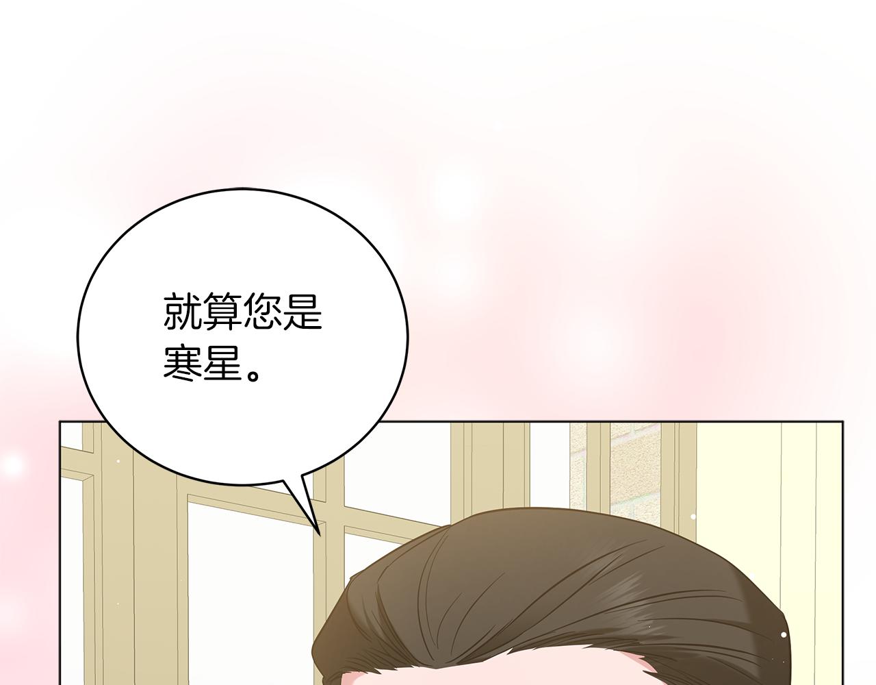《美男和野兽》第46话 唯一的挚爱 第39页