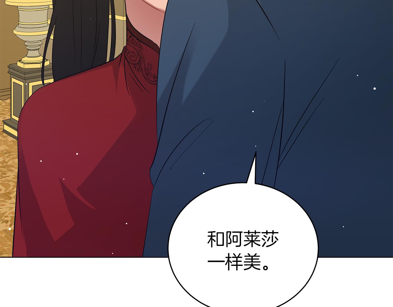 《美男和野兽》第46话 唯一的挚爱 第44页