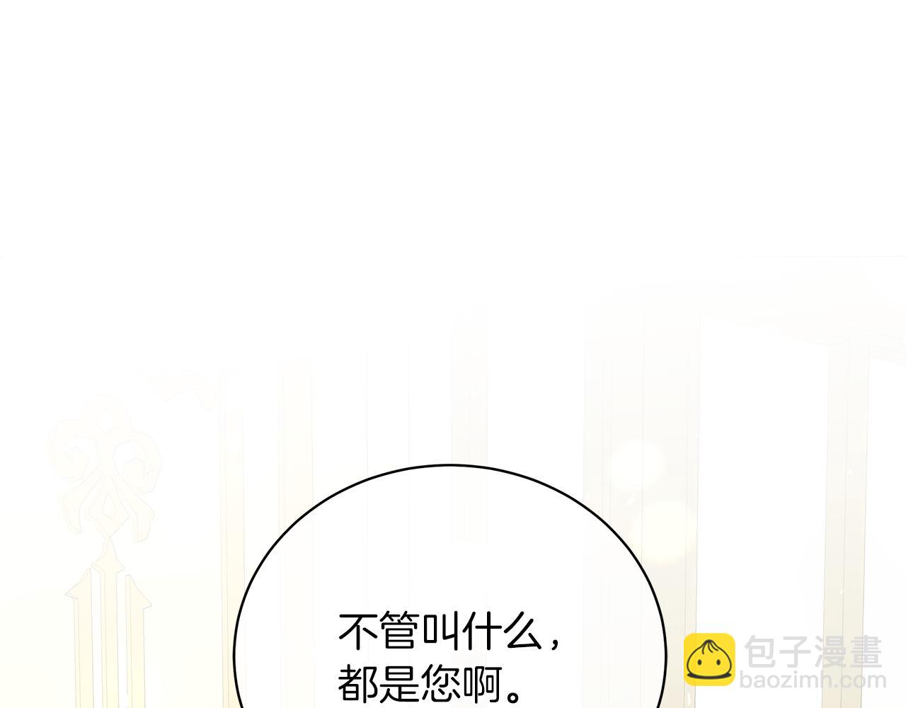 《美男和野兽》第46话 唯一的挚爱 第46页