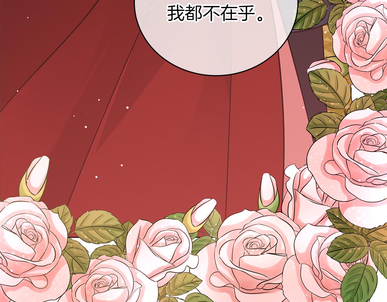 《美男和野兽》第46话 唯一的挚爱 第50页