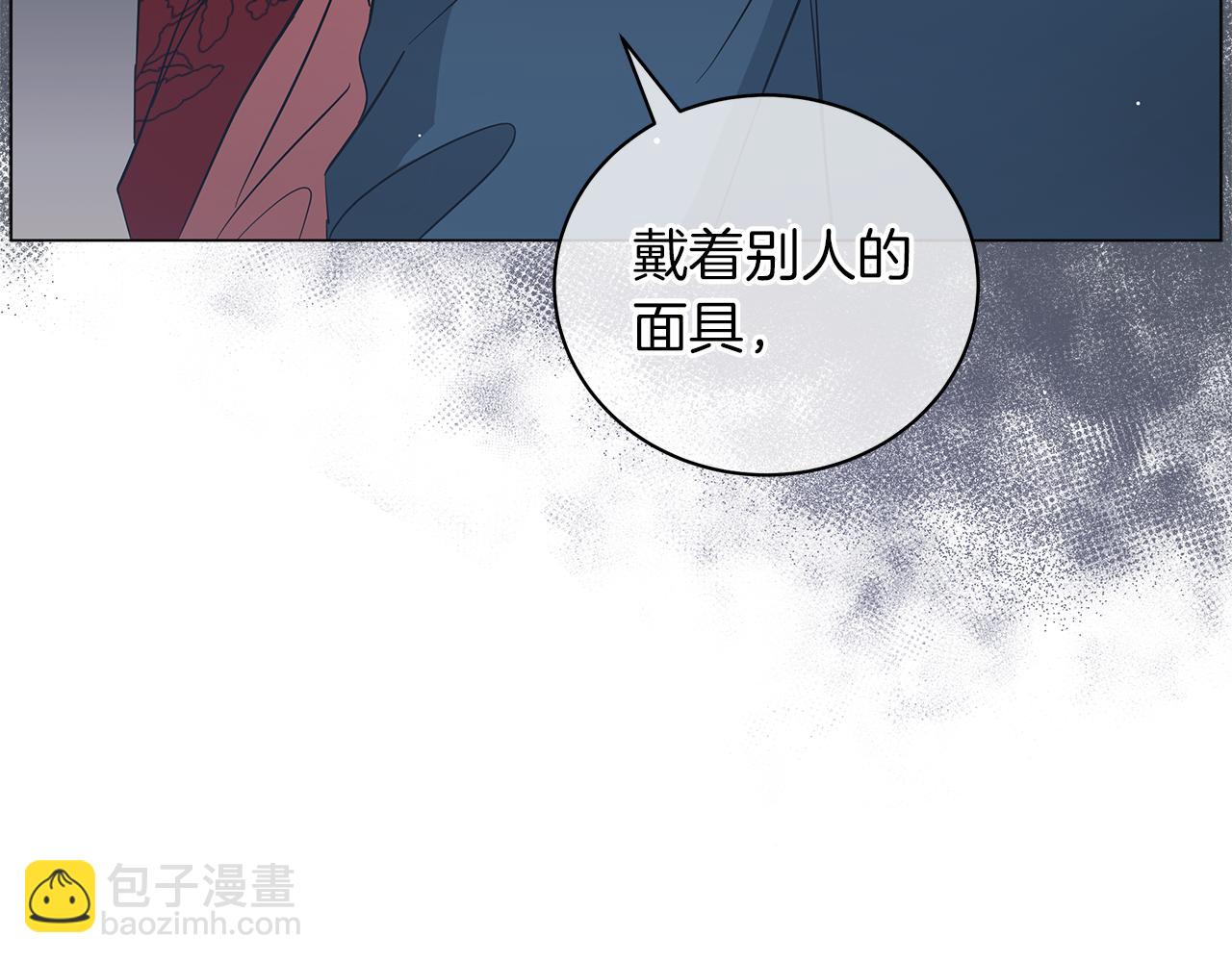 《美男和野兽》第46话 唯一的挚爱 第8页
