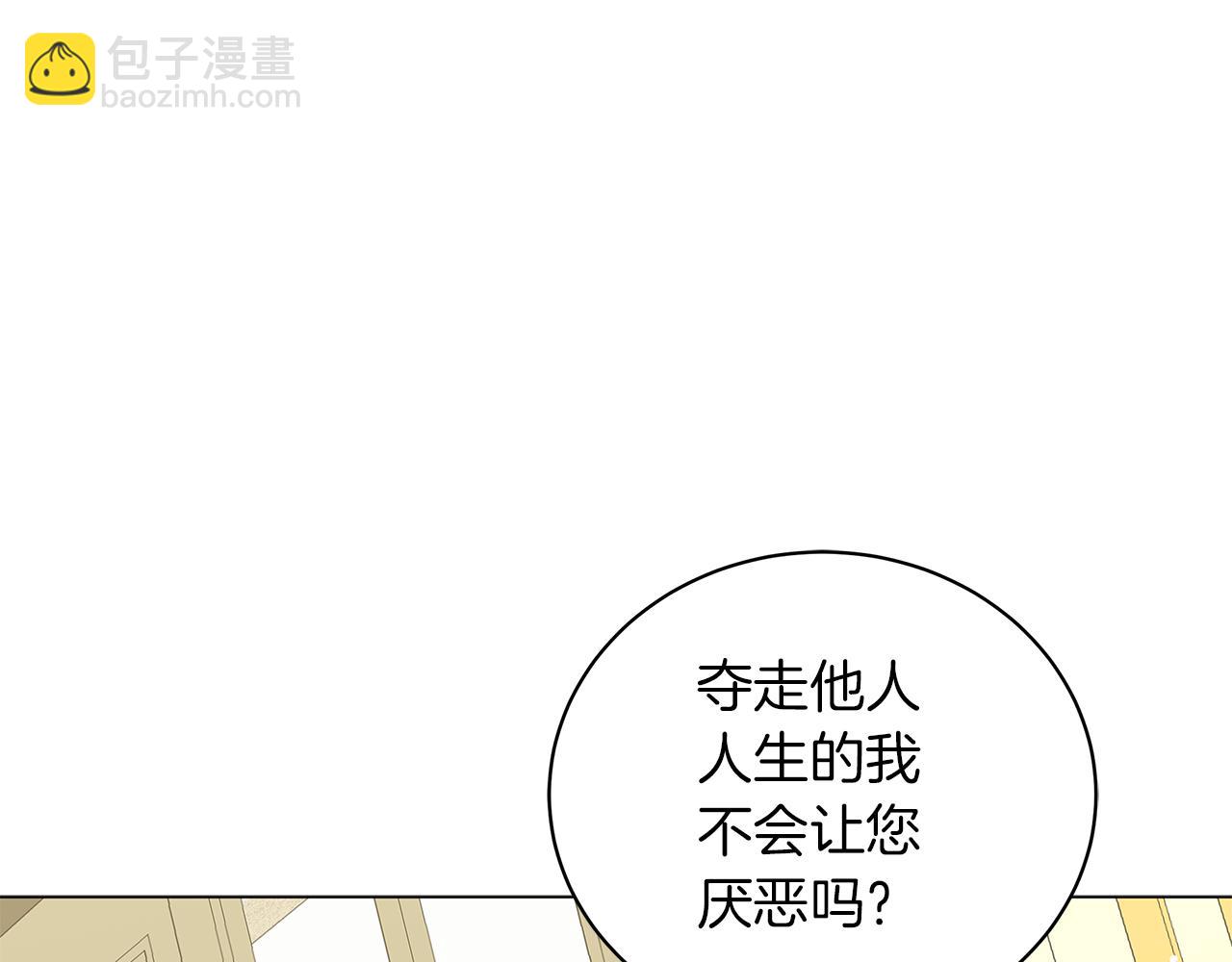 《美男和野兽》第46话 唯一的挚爱 第9页