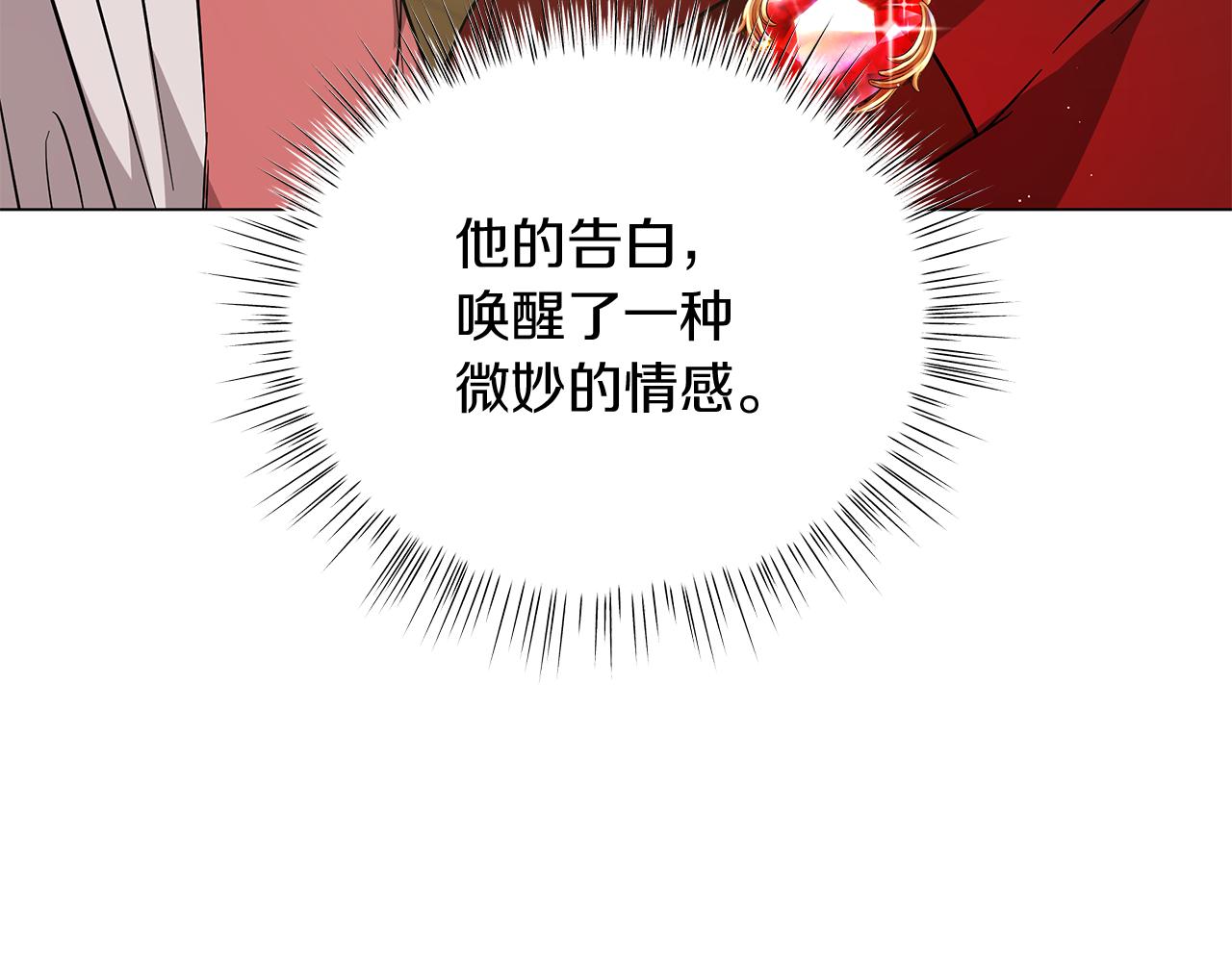《美男和野兽》第45话 坦白 第16页