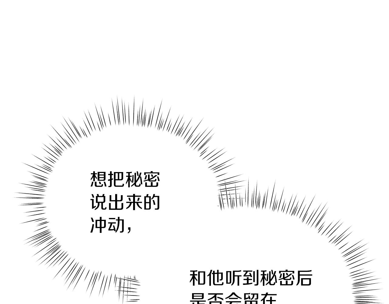 《美男和野兽》第45话 坦白 第17页