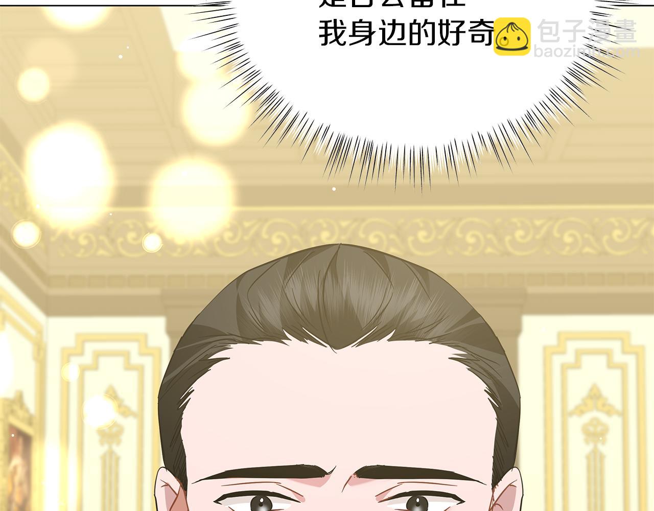 《美男和野兽》第45话 坦白 第18页