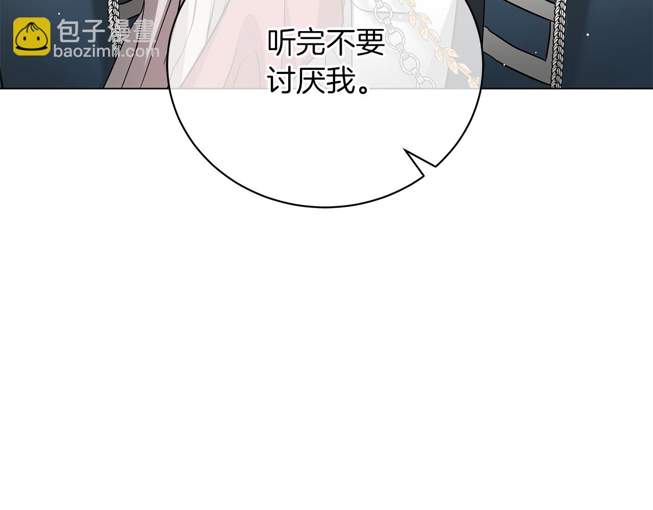 《美男和野兽》第45话 坦白 第20页