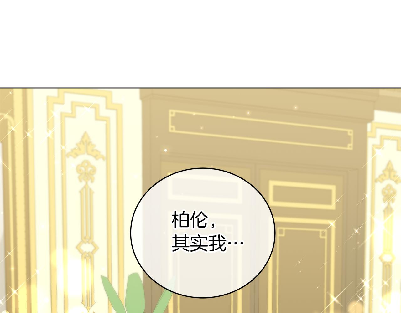 《美男和野兽》第45话 坦白 第22页
