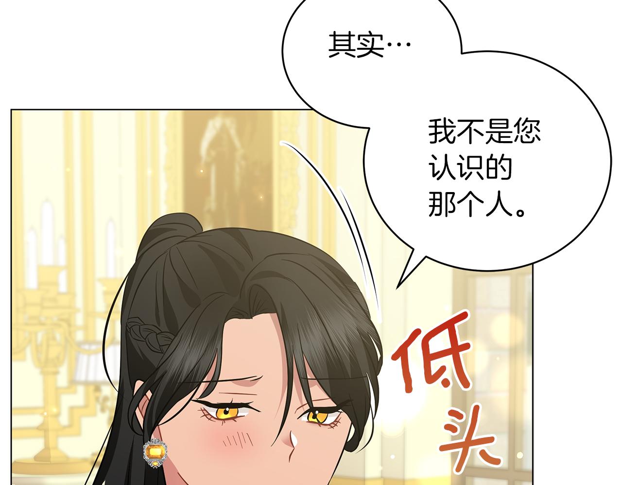 《美男和野兽》第45话 坦白 第26页