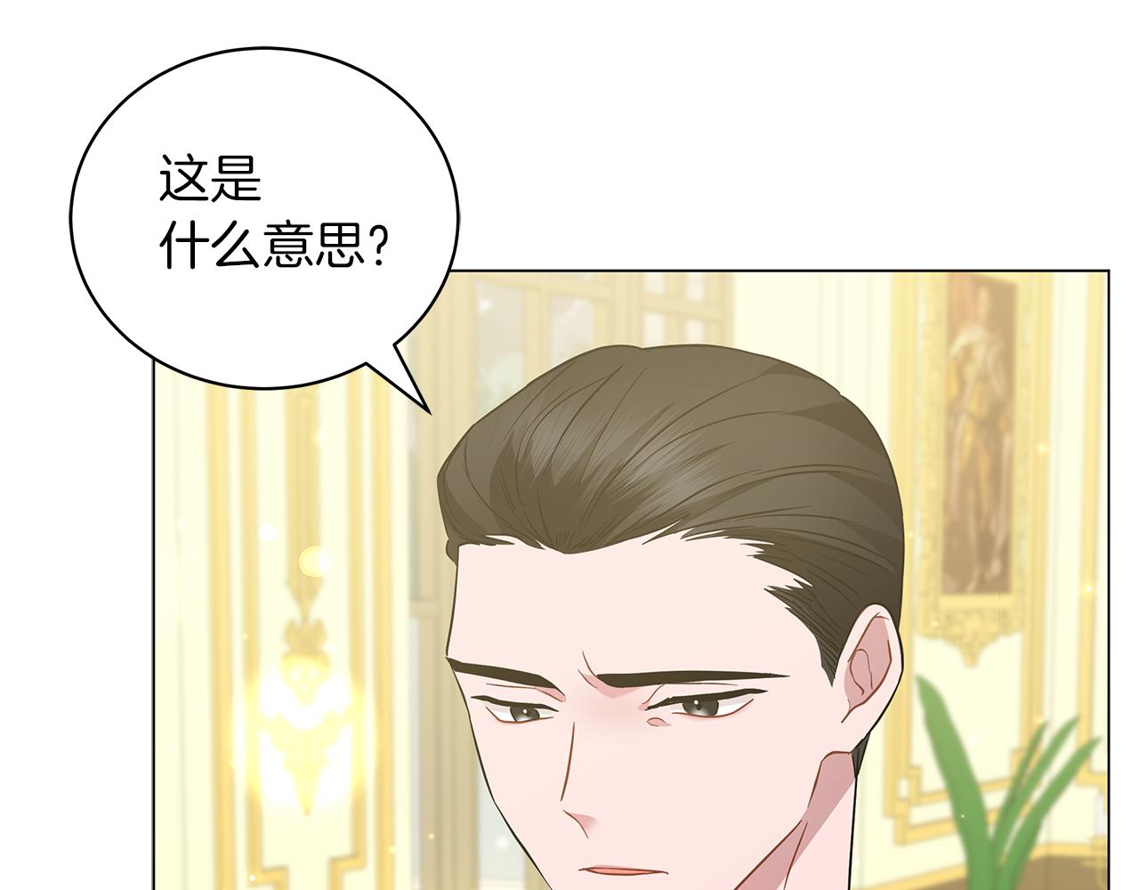 《美男和野兽》第45话 坦白 第29页