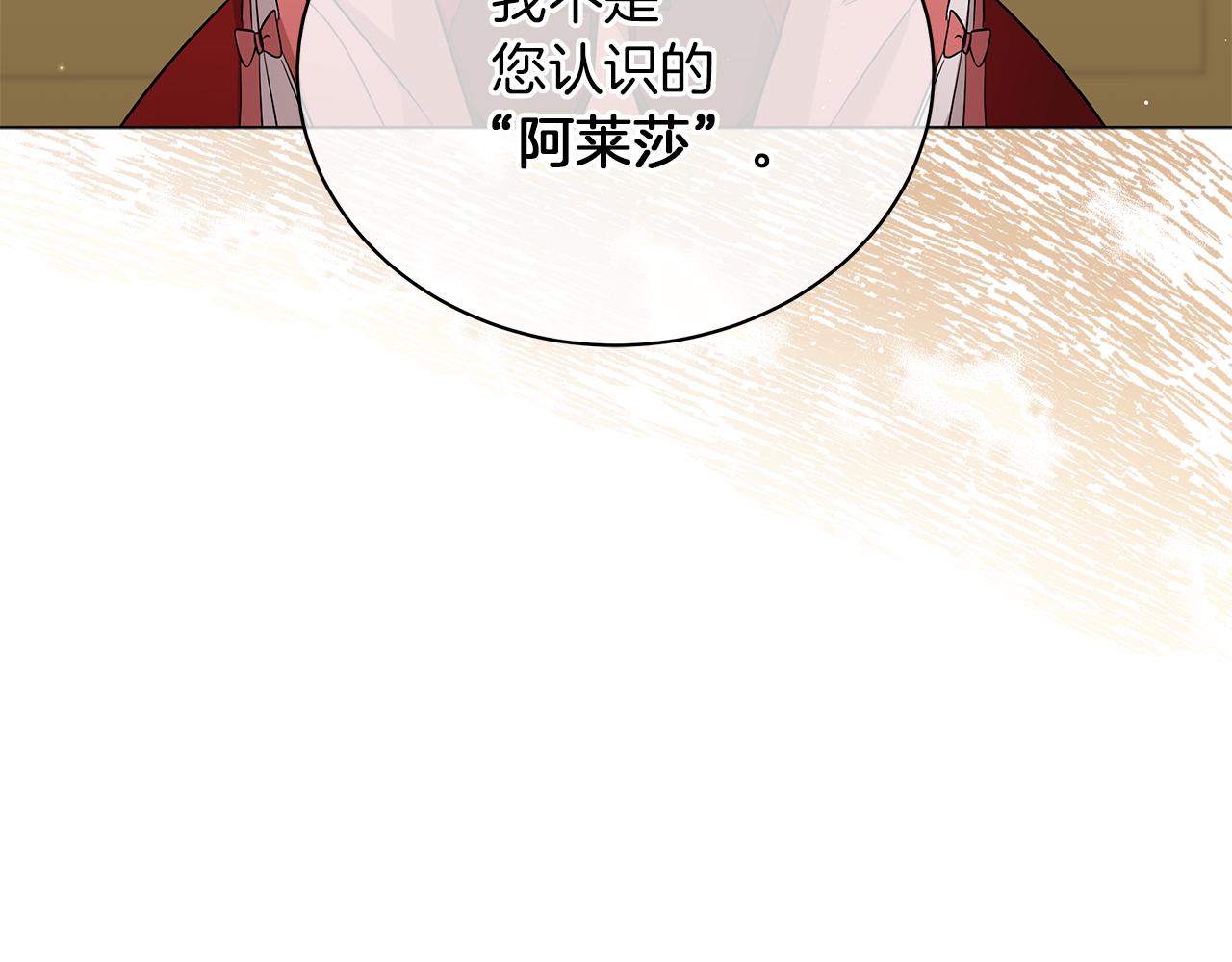 《美男和野兽》第45话 坦白 第35页
