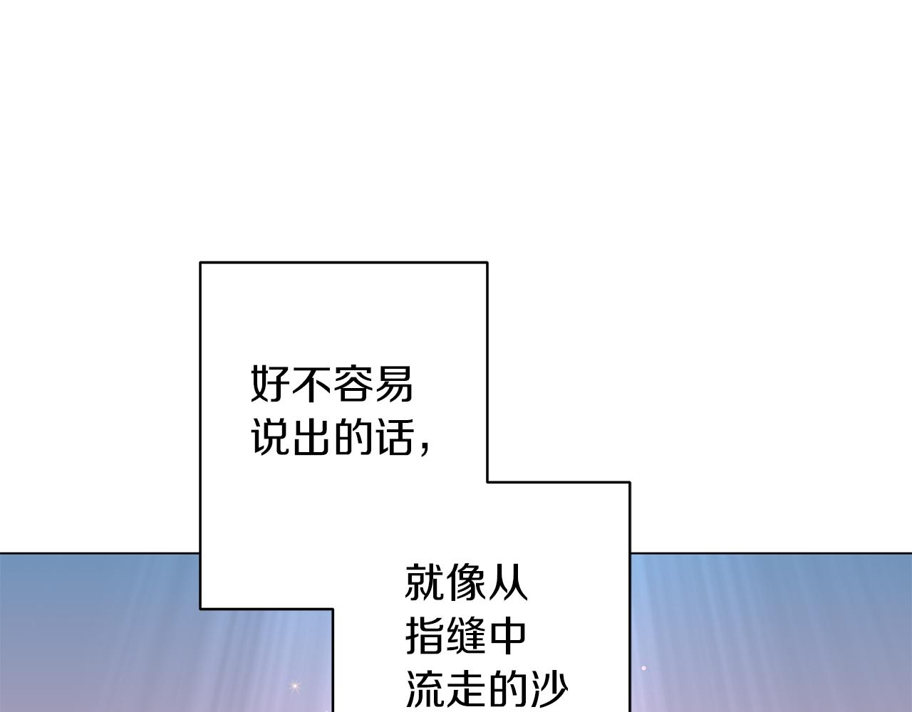 《美男和野兽》第45话 坦白 第36页