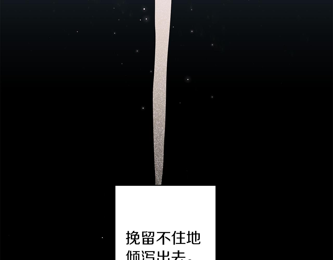《美男和野兽》第45话 坦白 第39页