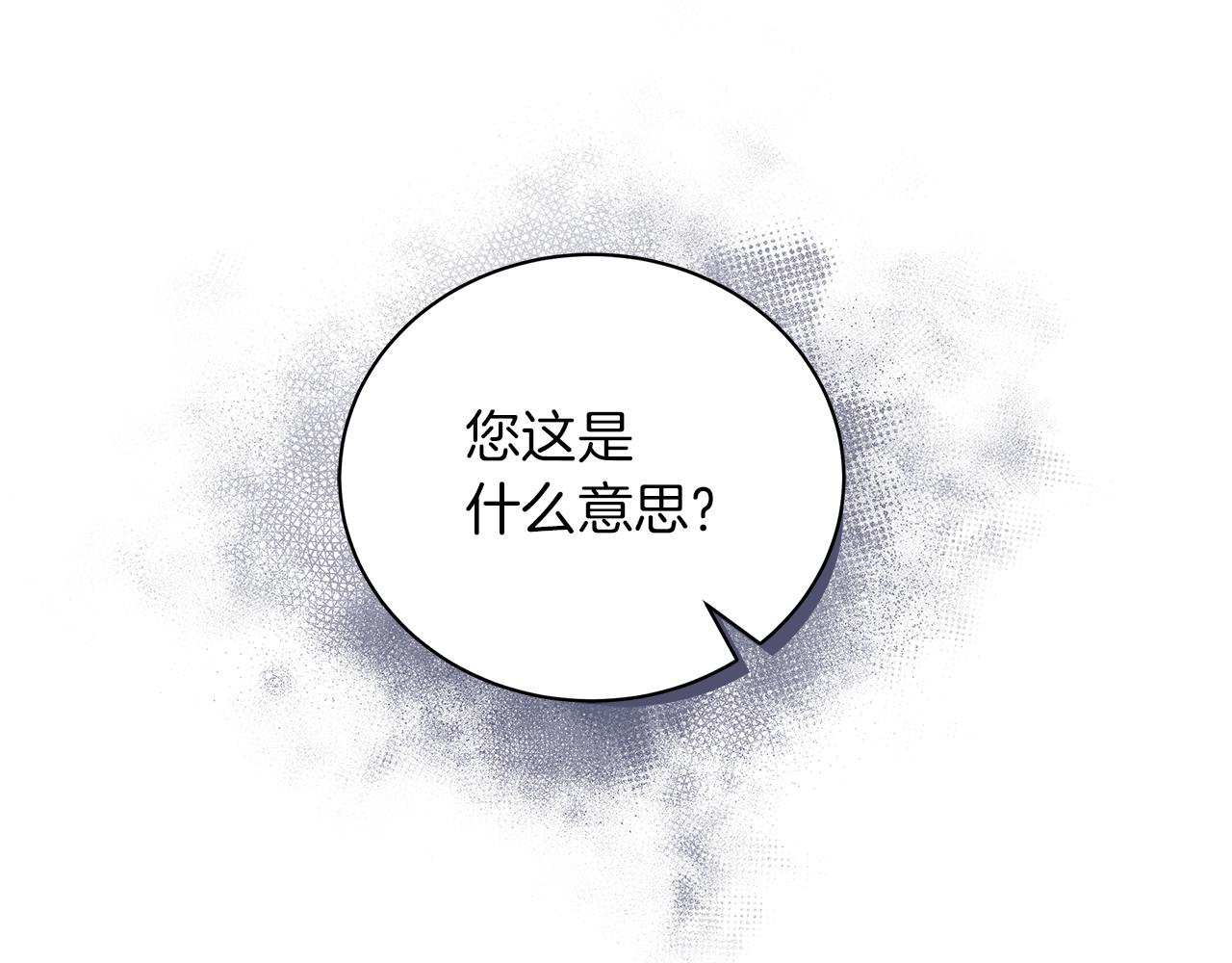 《美男和野兽》第45话 坦白 第44页
