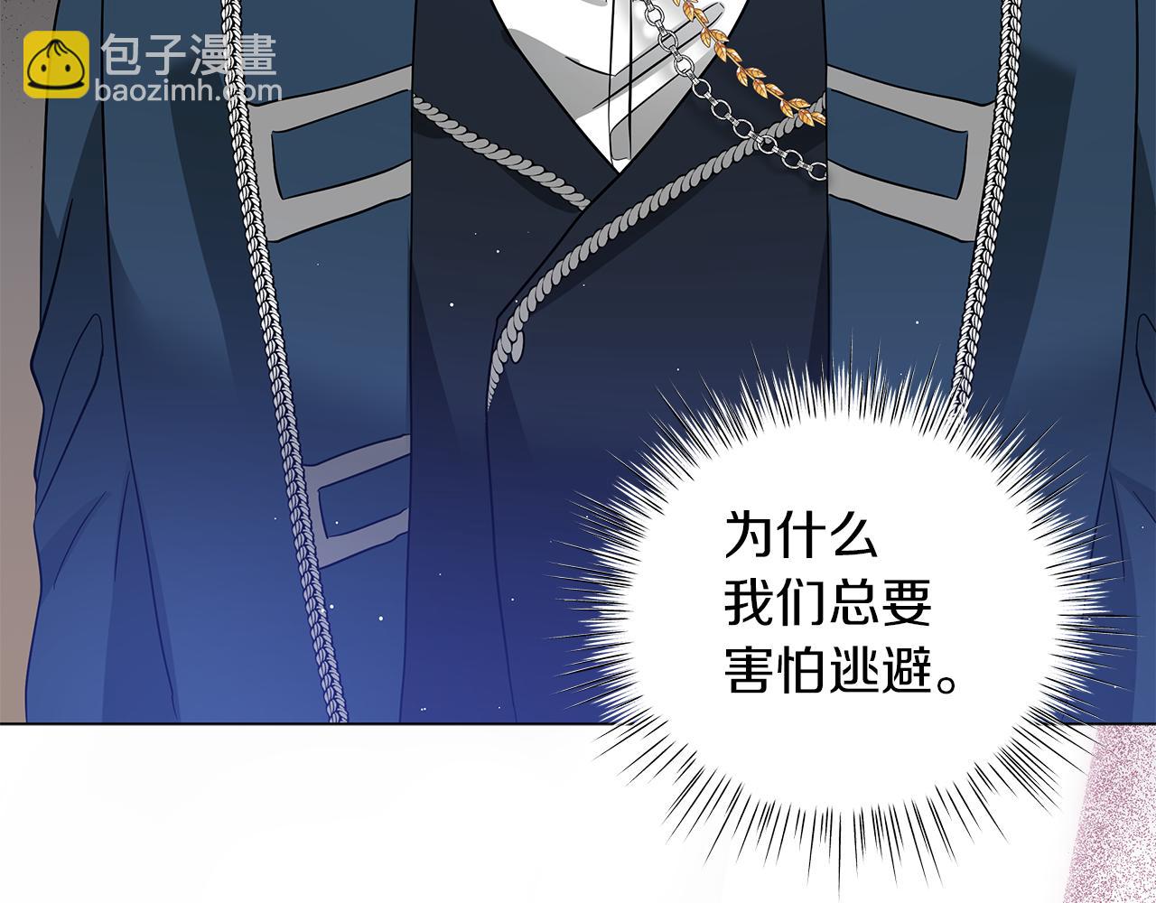 《美男和野兽》第45话 坦白 第4页