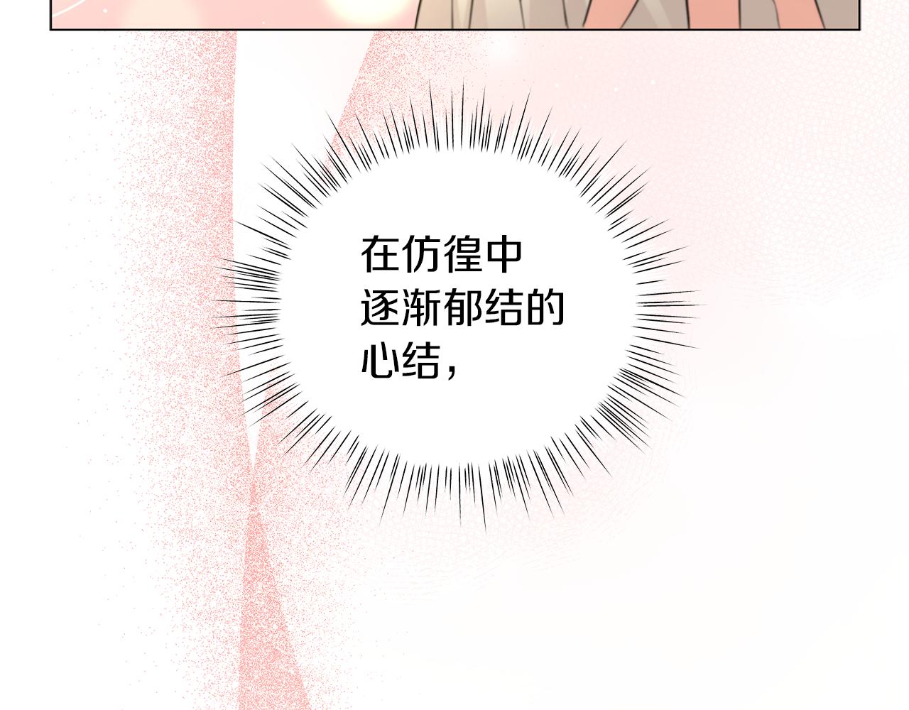 《美男和野兽》第45话 坦白 第8页
