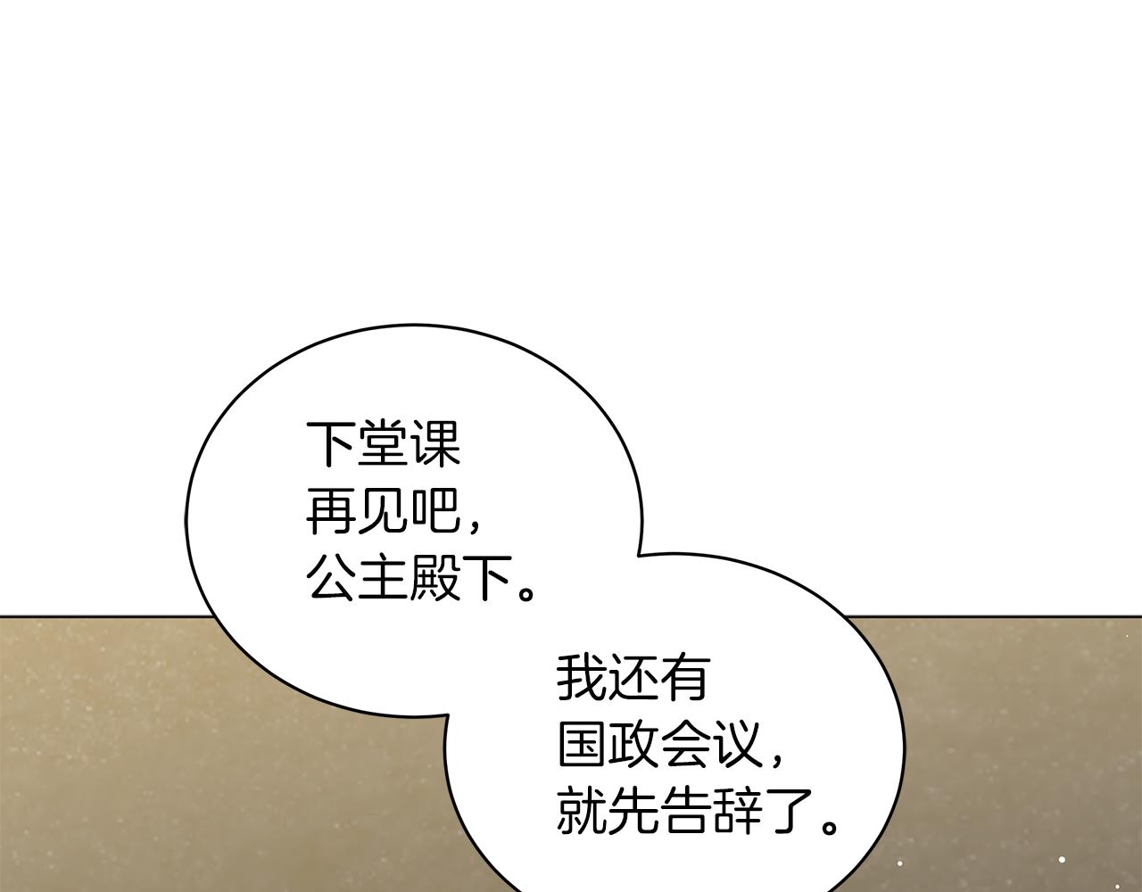 《美男和野兽》第48话 告状 第15页