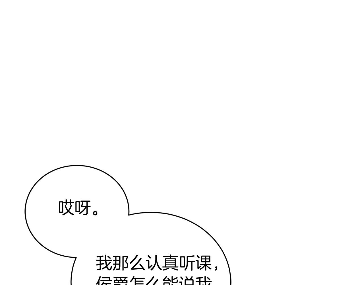 《美男和野兽》第48话 告状 第30页