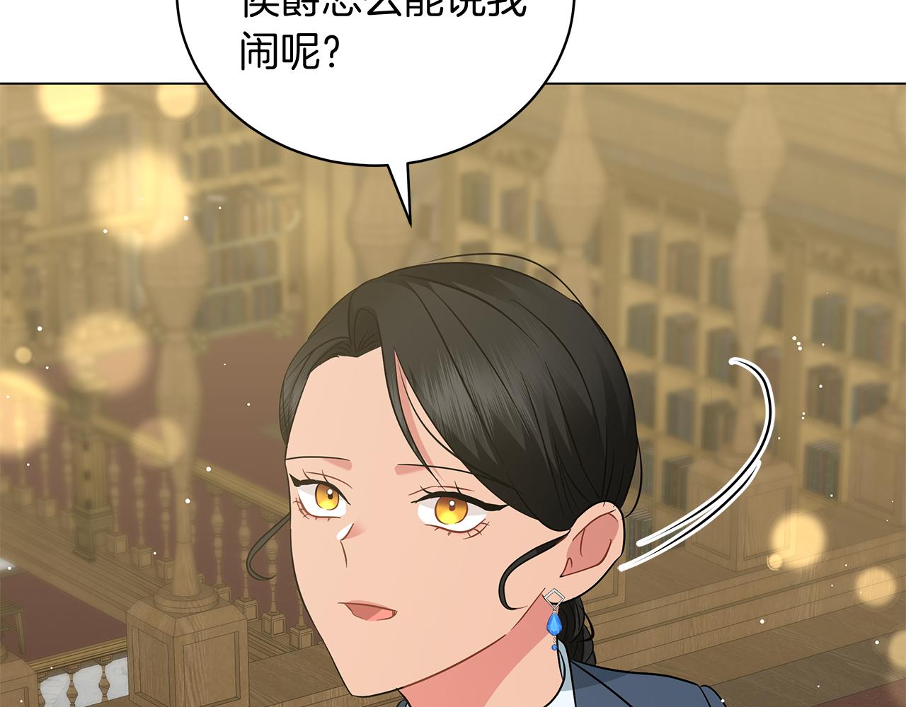《美男和野兽》第48话 告状 第31页