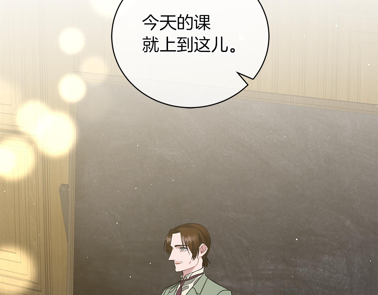 《美男和野兽》第48话 告状 第4页