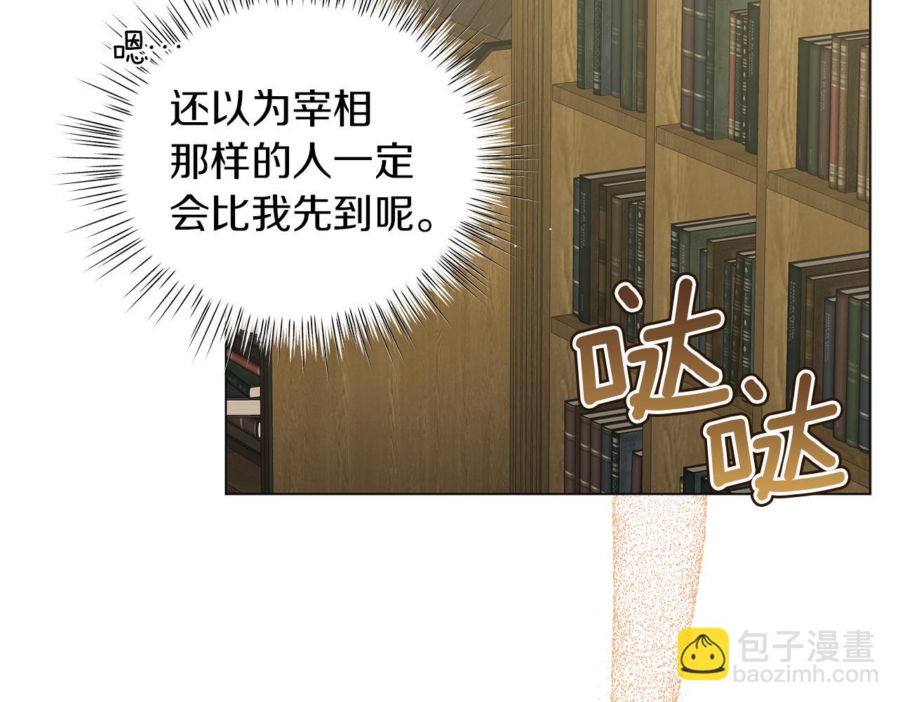 《美男和野兽》第47话 竞争者 第15页