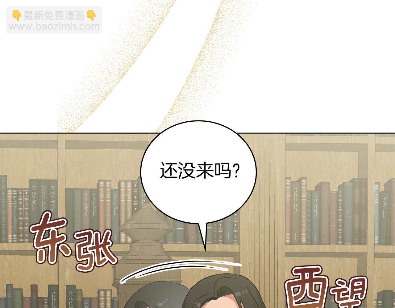 《美男和野兽》第47话 竞争者 第17页