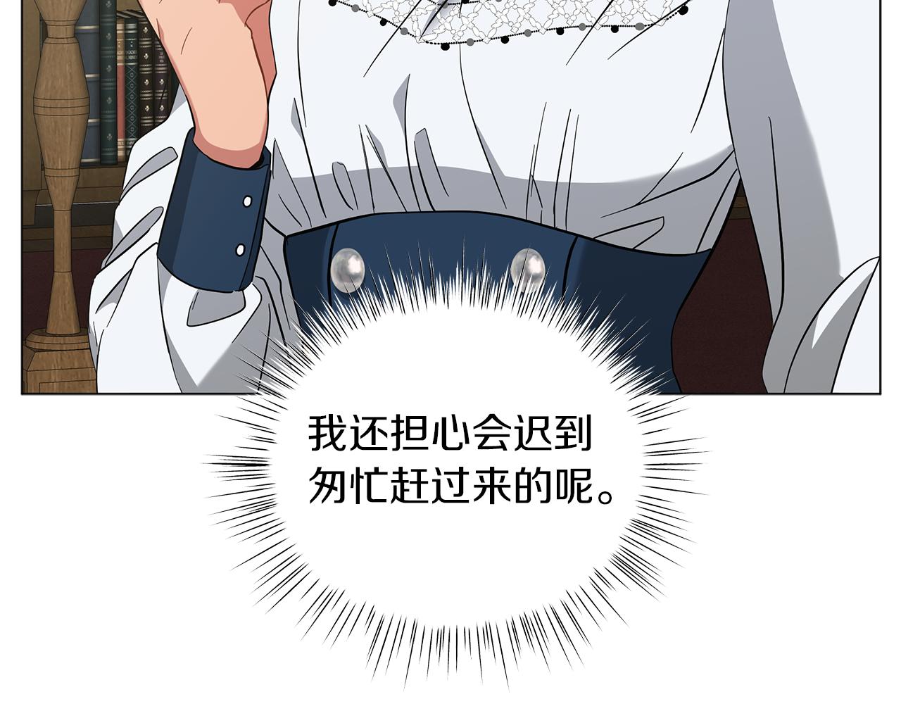 《美男和野兽》第47话 竞争者 第23页