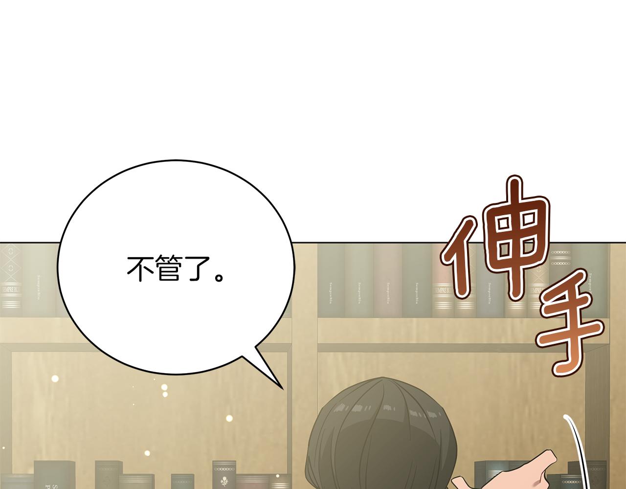 《美男和野兽》第47话 竞争者 第26页