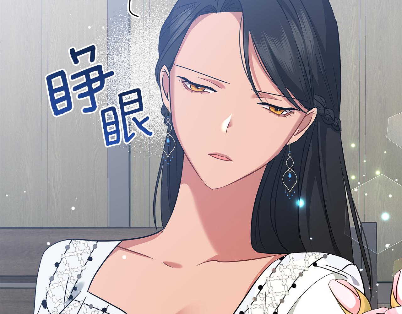 《美男和野兽》第47话 竞争者 第43页