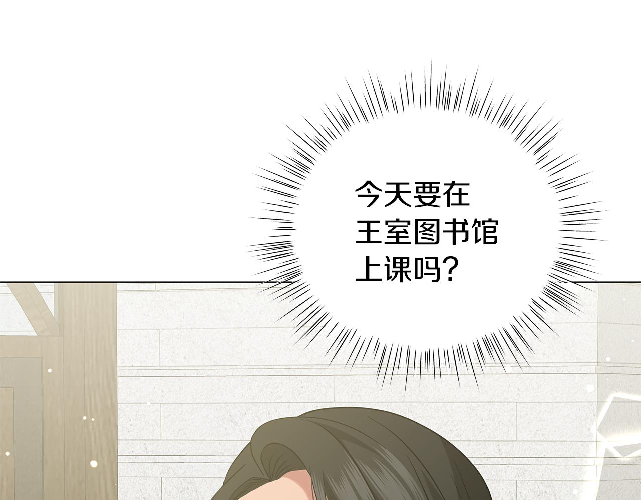《美男和野兽》第47话 竞争者 第6页