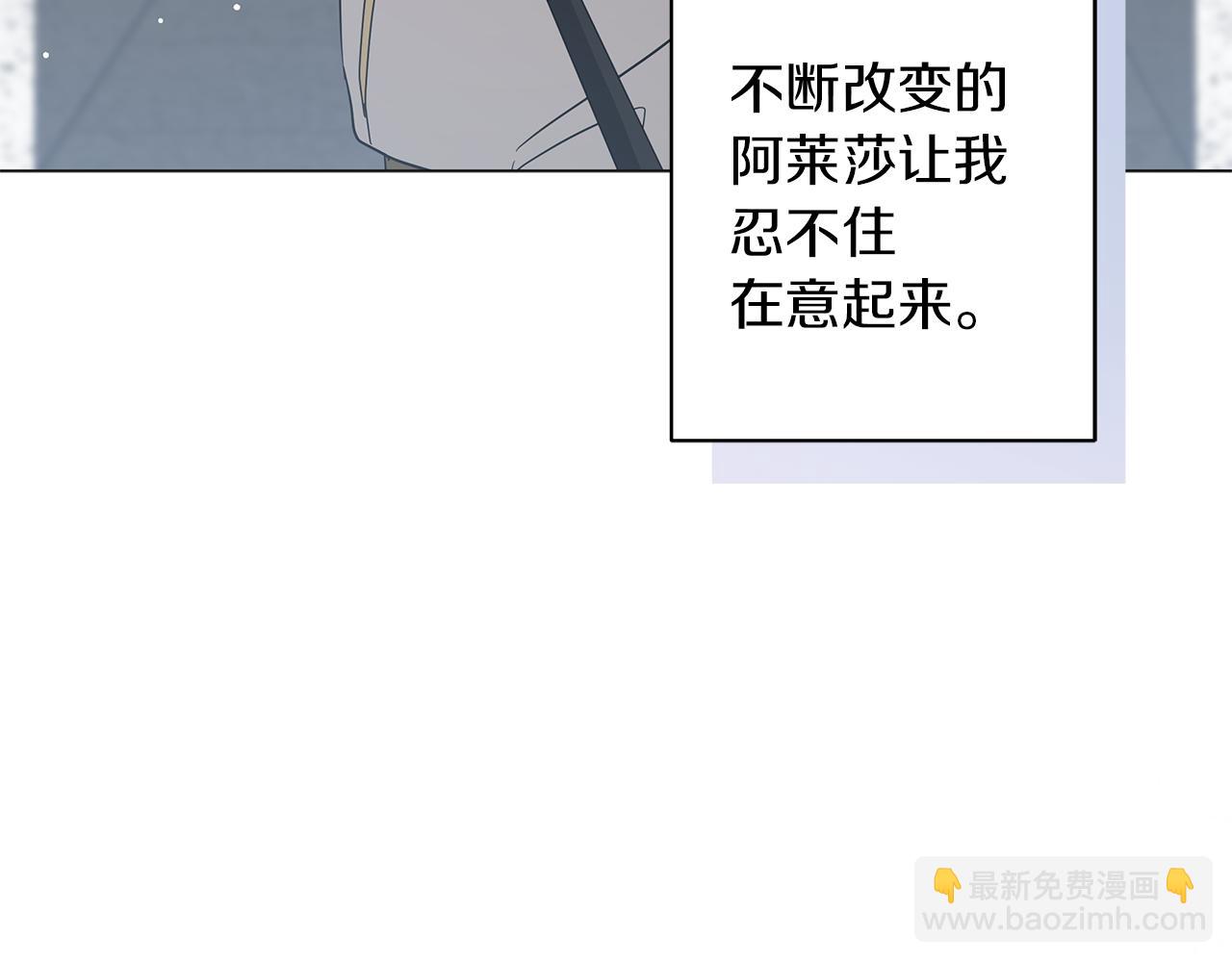 《美男和野兽》第50话 可疑的女人 第29页