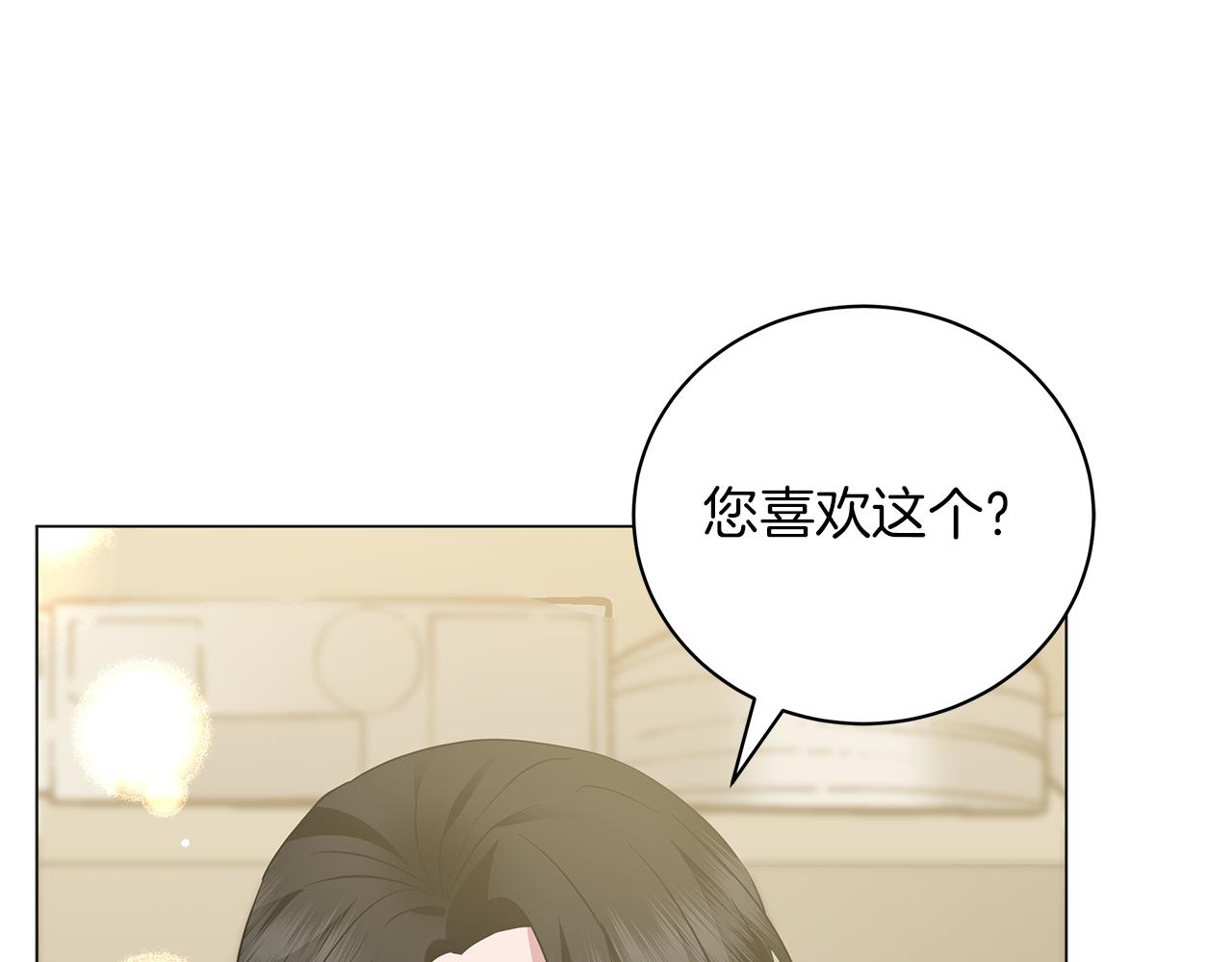 《美男和野兽》第50话 可疑的女人 第44页