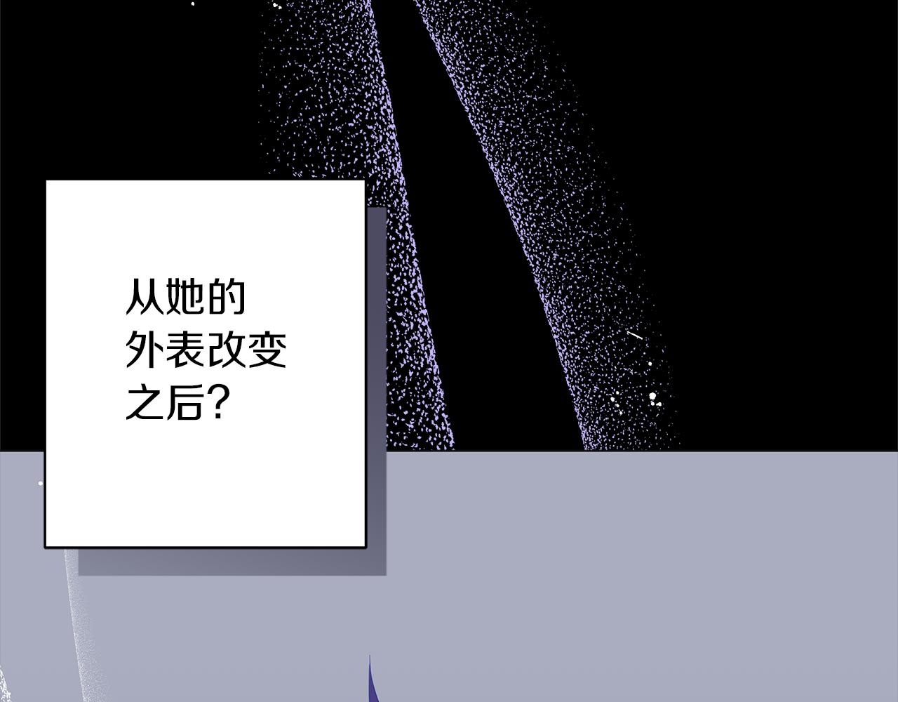 《美男和野兽》第50话 可疑的女人 第6页