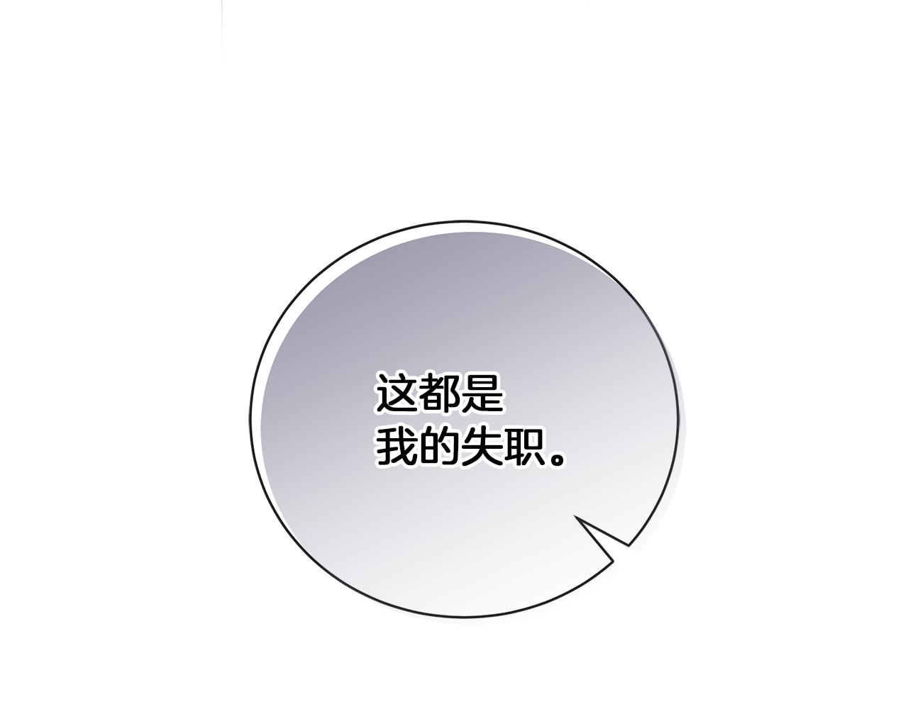 《美男和野兽》第52话 生存法则 第16页