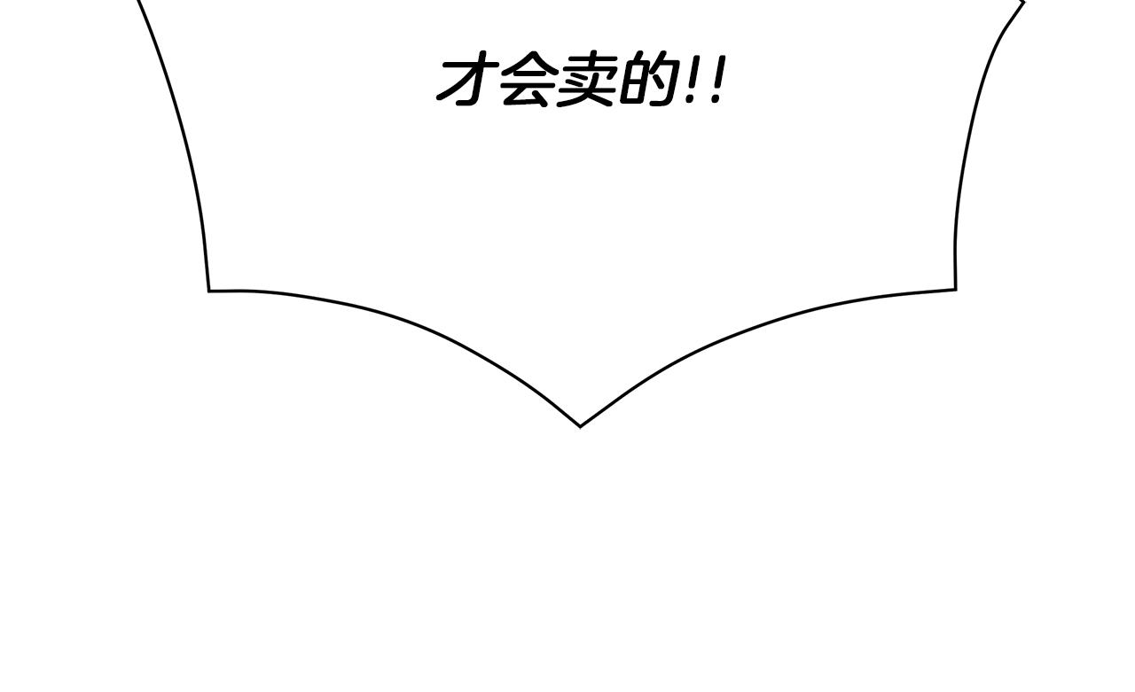 《美男和野兽》第52话 生存法则 第28页