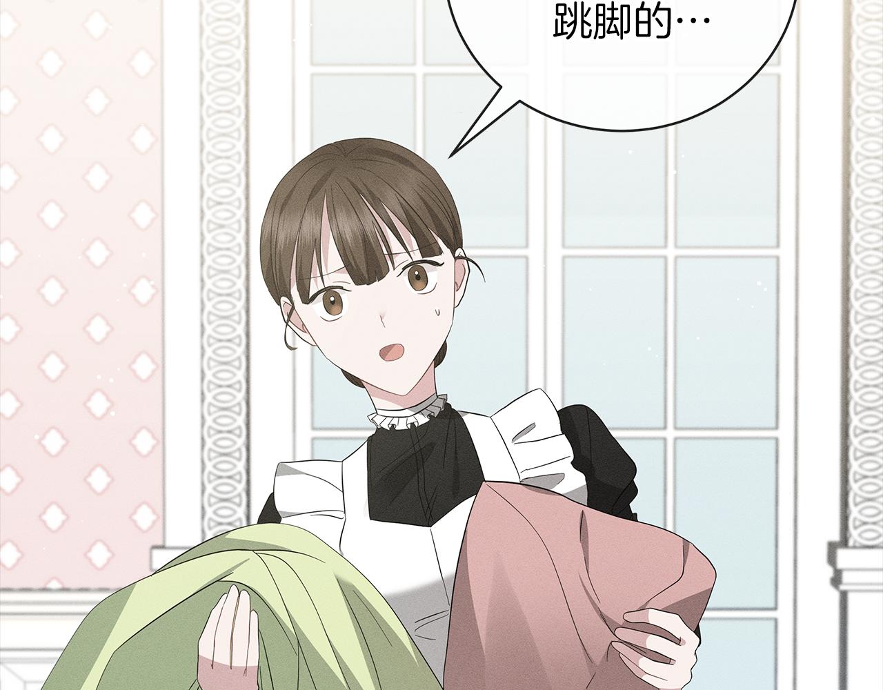 《美男和野兽》第52话 生存法则 第3页