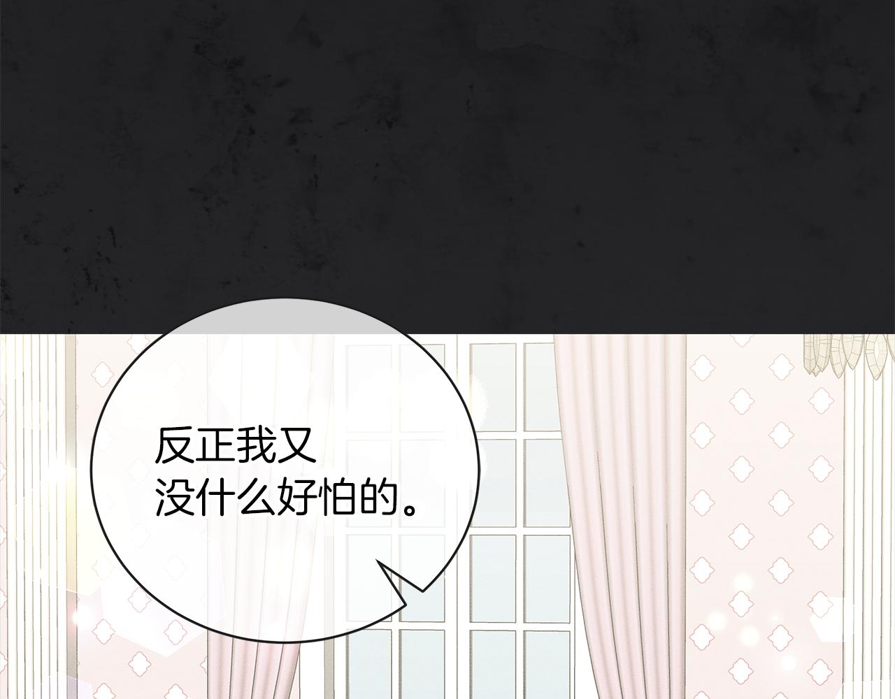 《美男和野兽》第52话 生存法则 第8页