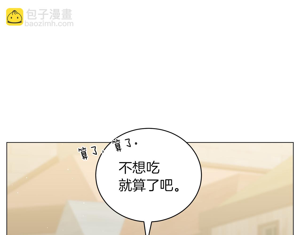 《美男和野兽》第49话 温柔的野兽 第14页
