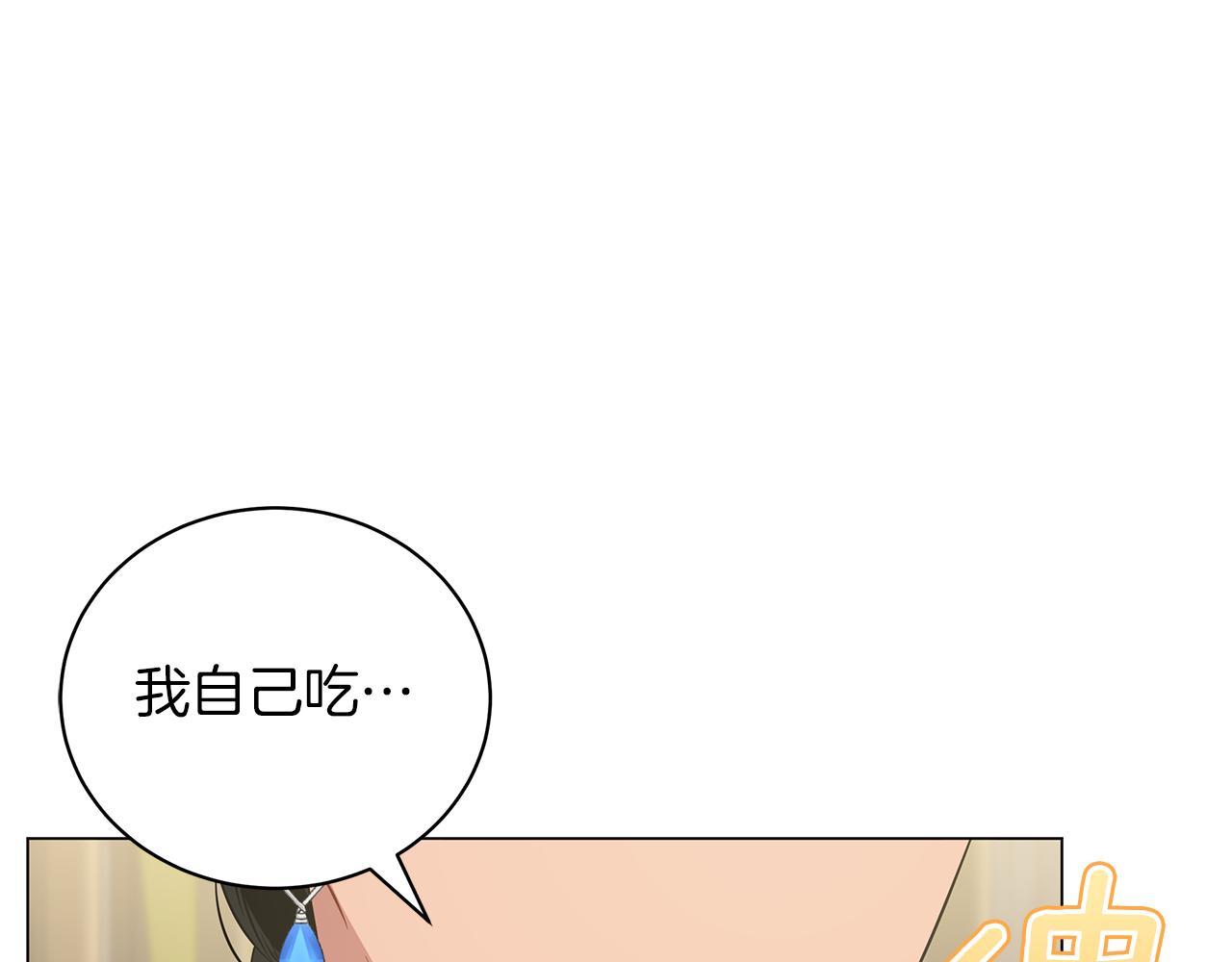 《美男和野兽》第49话 温柔的野兽 第17页