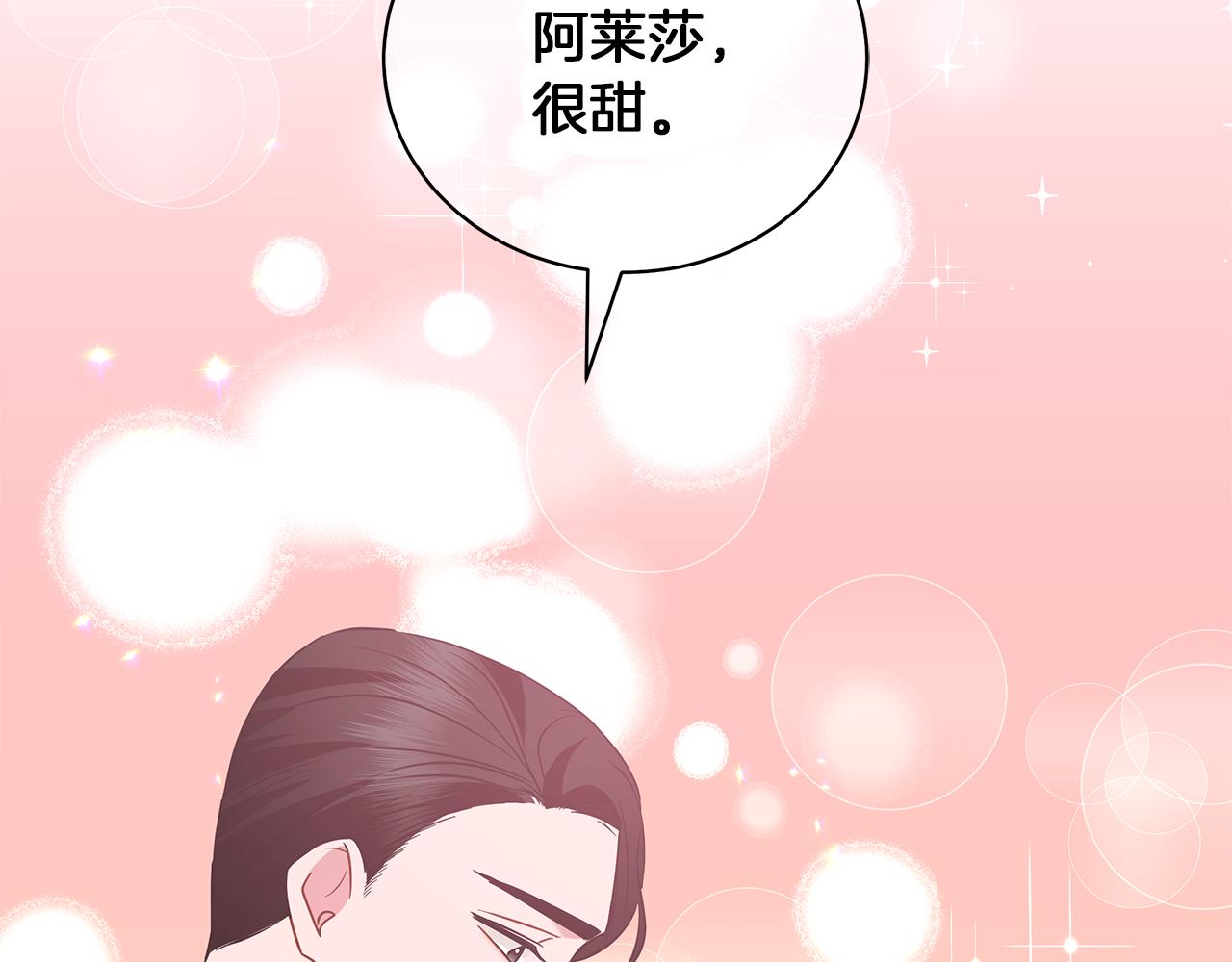 《美男和野兽》第49话 温柔的野兽 第38页