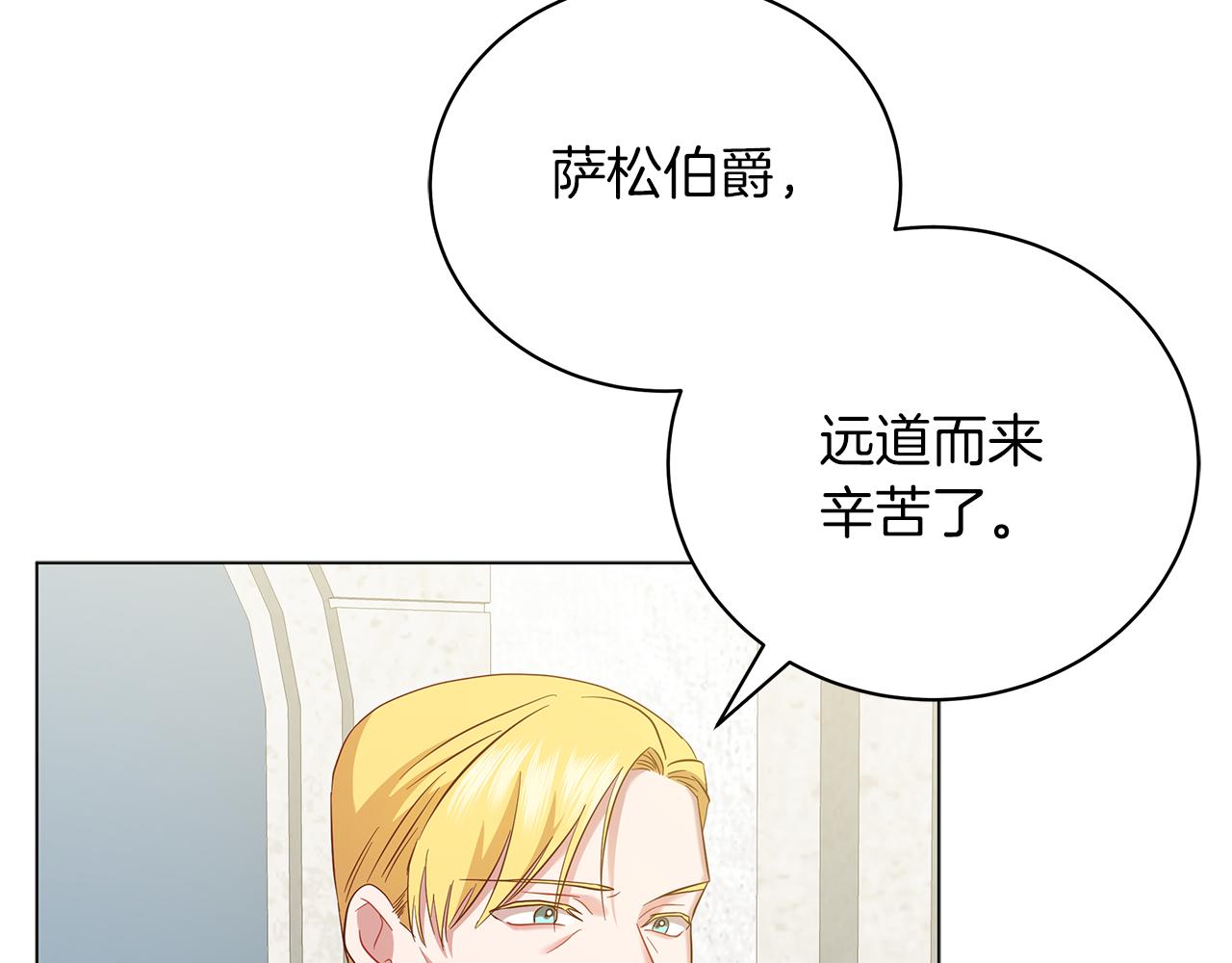 《美男和野兽》第51话 使节团到访 第29页