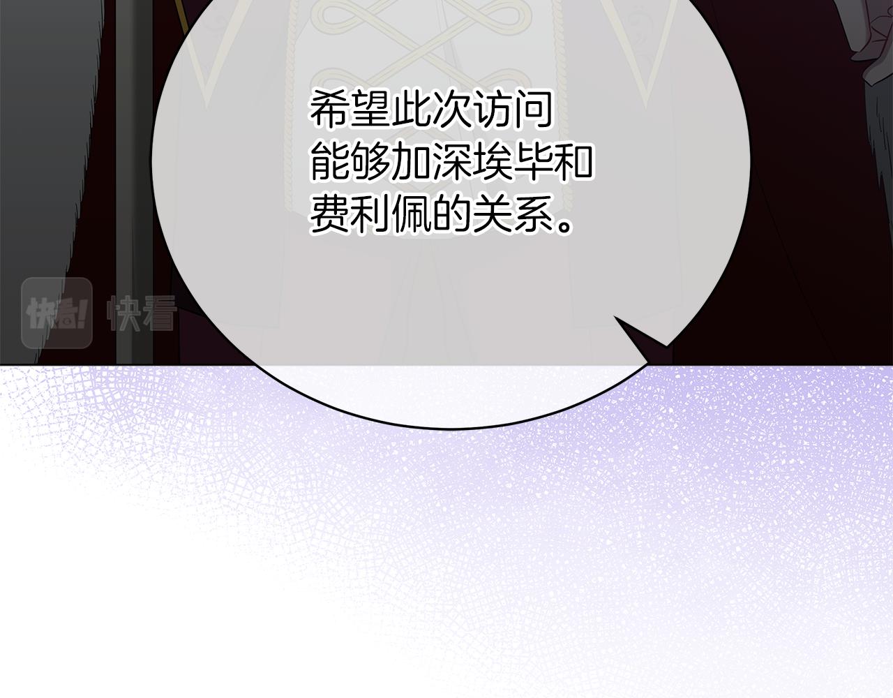 《美男和野兽》第51话 使节团到访 第36页
