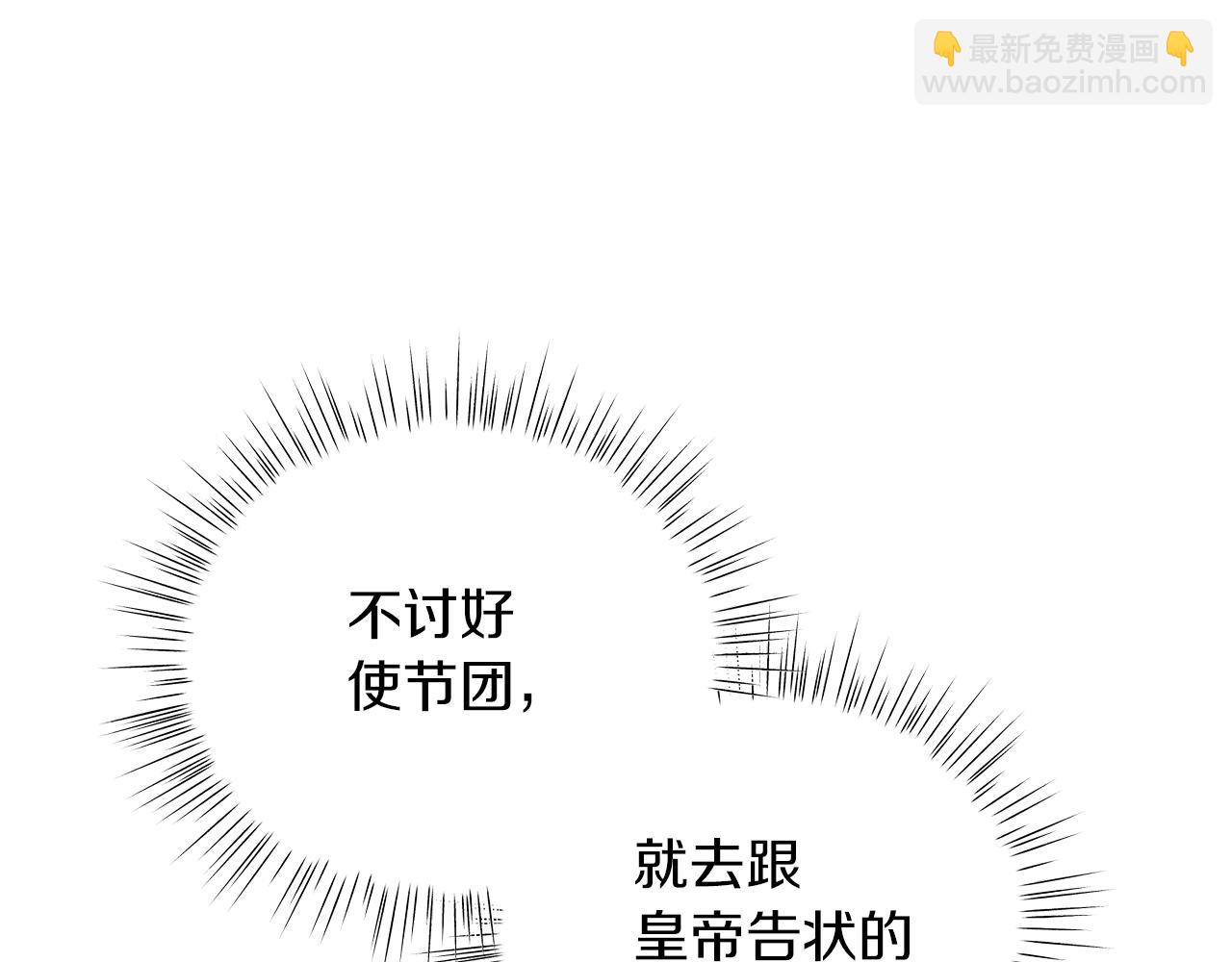 《美男和野兽》第51话 使节团到访 第44页