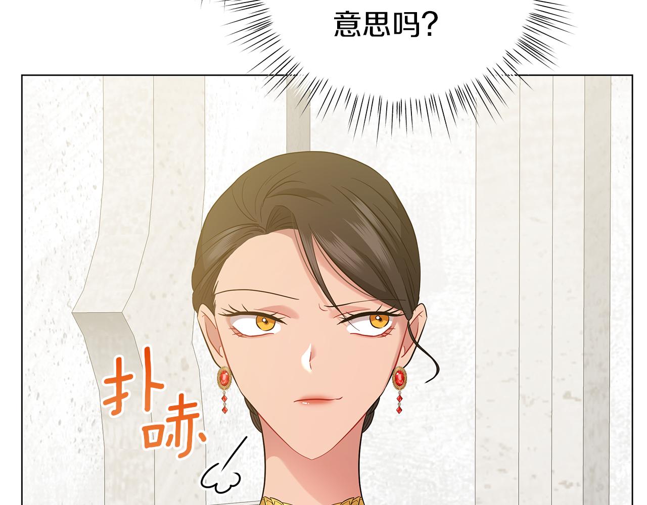 《美男和野兽》第51话 使节团到访 第45页