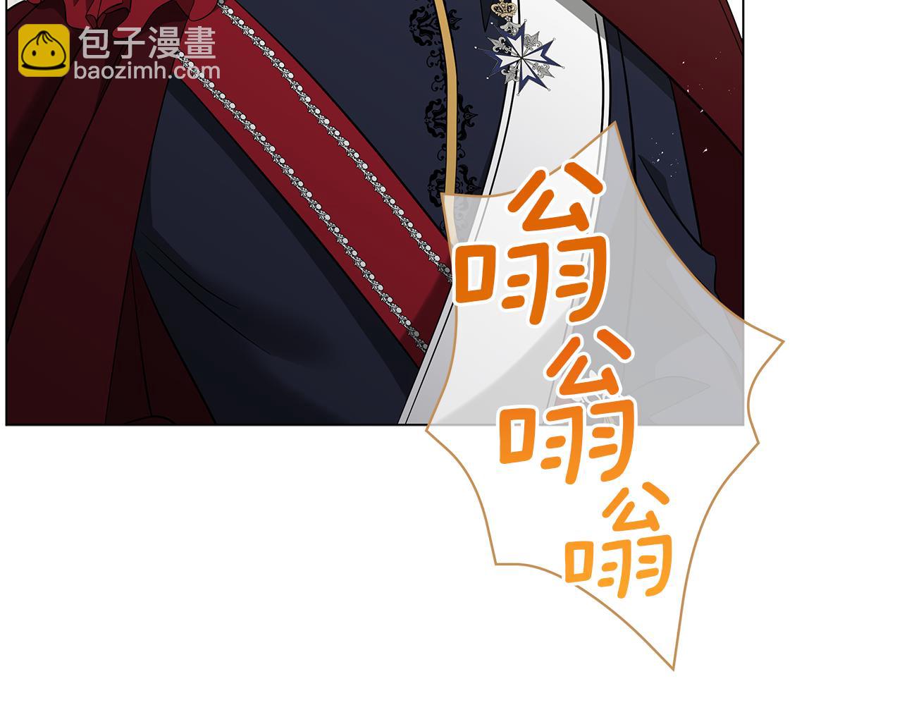 《美男和野兽》第51话 使节团到访 第6页