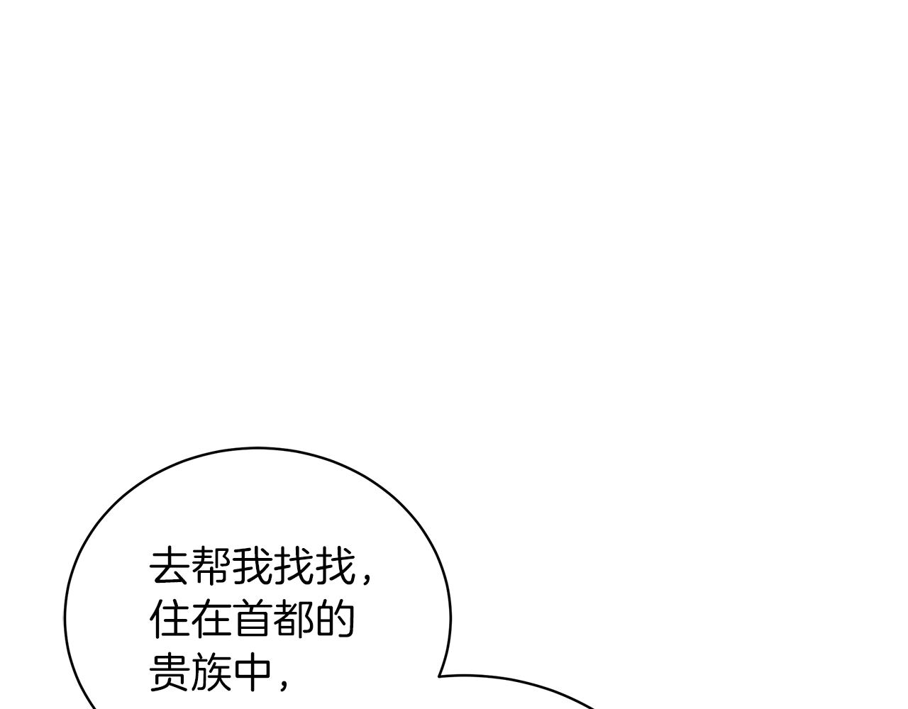 《美男和野兽》第56话 花园相遇 第12页