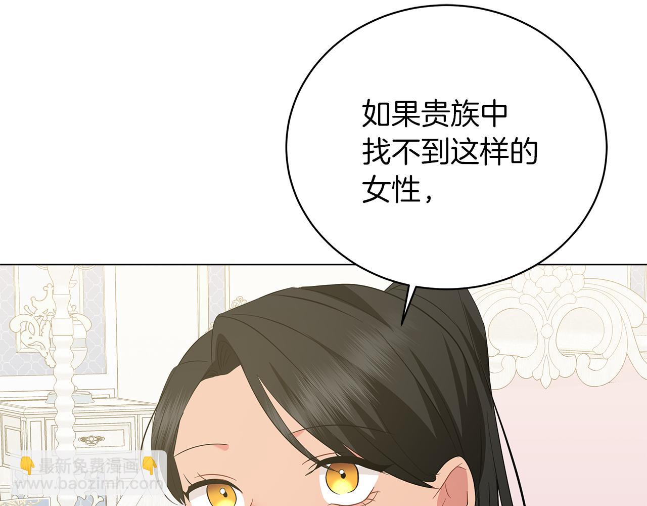 《美男和野兽》第56话 花园相遇 第22页
